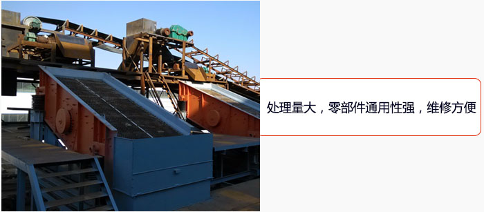 圓振動(dòng)篩處理量大，零部件通用性強(qiáng)，維修方便。