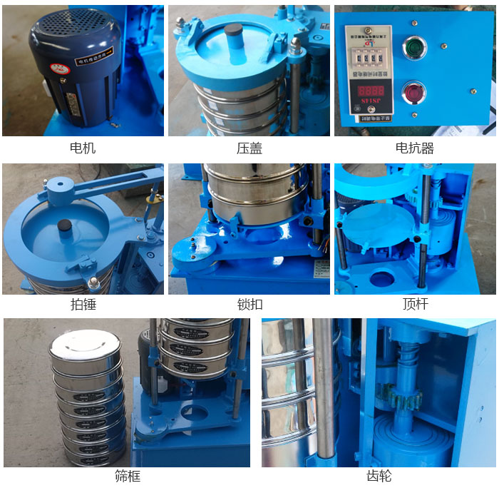 拍擊篩結構：電機，壓蓋，電抗器，頂桿，鎖扣，拍錘等。