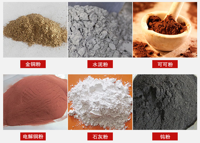 超聲波振動篩主要適用物料：可可粉，電解銅粉，石灰粉，水泥粉等物料。