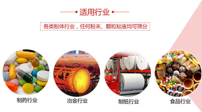 氣流篩粉機多用于：食品，化工，涂料等一些粉狀物料較多的行業。