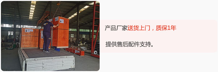 產品廠家送貨上門，質保1年，提供售后配件支持。