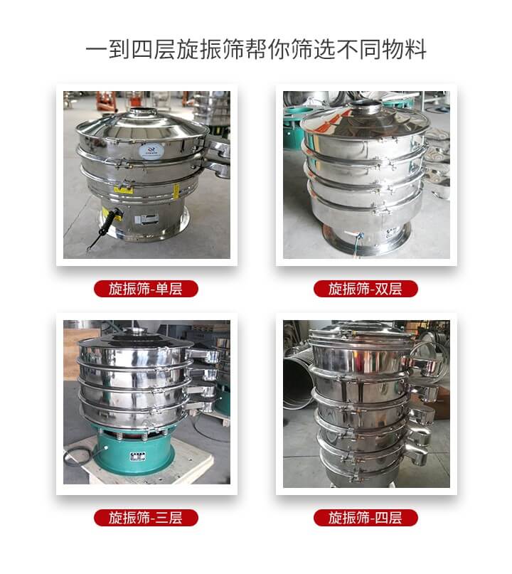 旋振篩優勢該產品多采用304不銹鋼材質并能夠廣泛的使用到很多行業當中。網孔不堵塞，粉末不飛揚可篩至500目-0.28目，適用各種大小粉末。雜質自動排出可連續作業適合流水線等效率行業。
