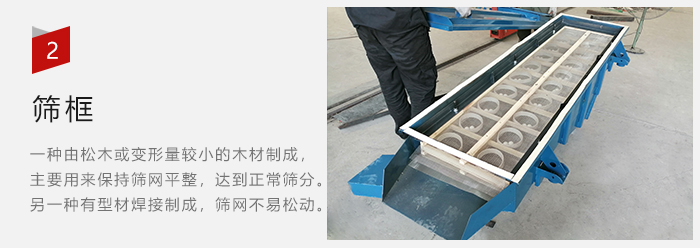 篩框有：木質和不銹鋼制兩種，不同材質有不同優勢