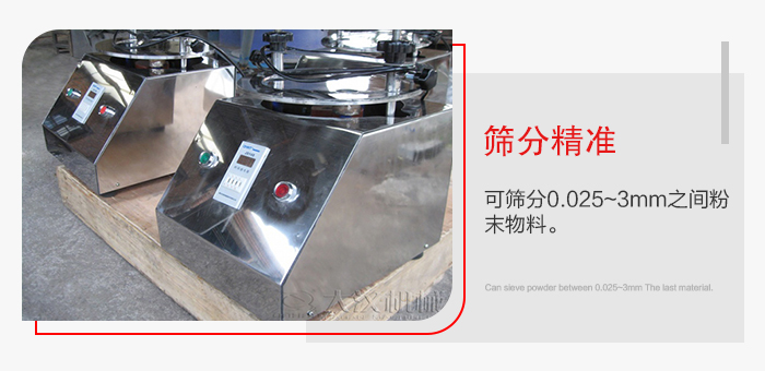 標準試驗篩篩分精準，能夠篩分0.025到3mm之間的物料篩分，