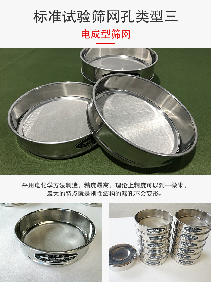 標準試驗篩網(wǎng)孔有三種電成型，精度高，鋼性強。