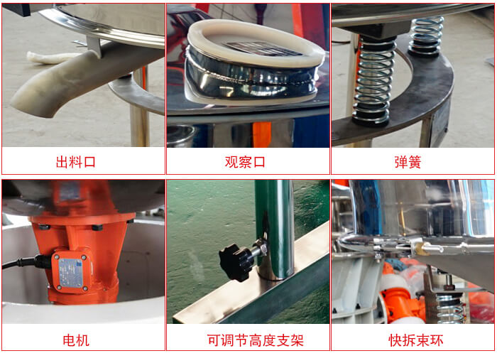高頻篩細節(jié)展示：出料口，觀察口，彈簧，電機，可調(diào)節(jié)高度支架，快拆束環(huán)。
