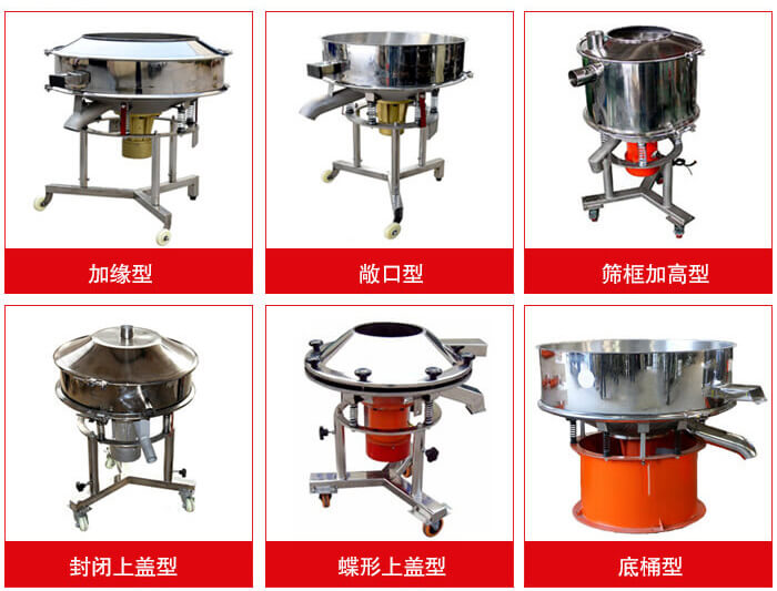 高頻篩定制：加緣式，敞口式，篩框加高式，封閉上蓋式，蝶形上蓋式，底桶式。